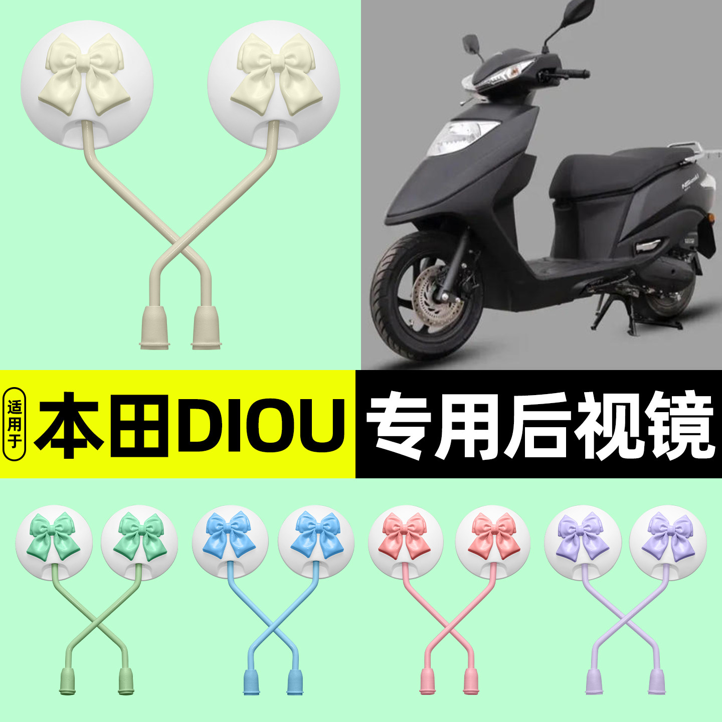适用【本田DIOU】电动车后视镜
