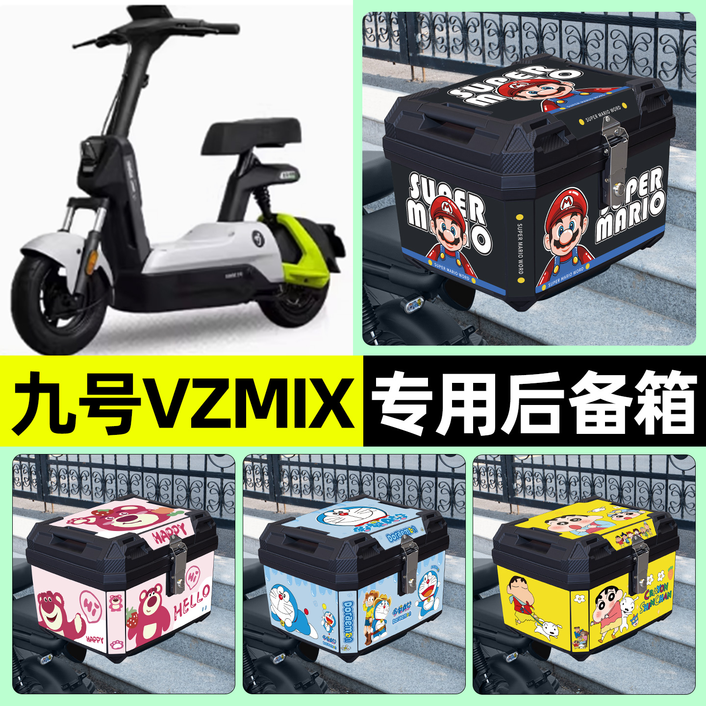 适用【九号Vzmix】电动车后备箱