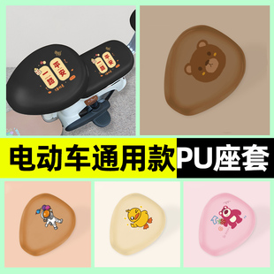 欧派锡特国威圣宝龙哈啰爱德森新蕾电瓶电动车配件大全坐垫套座套