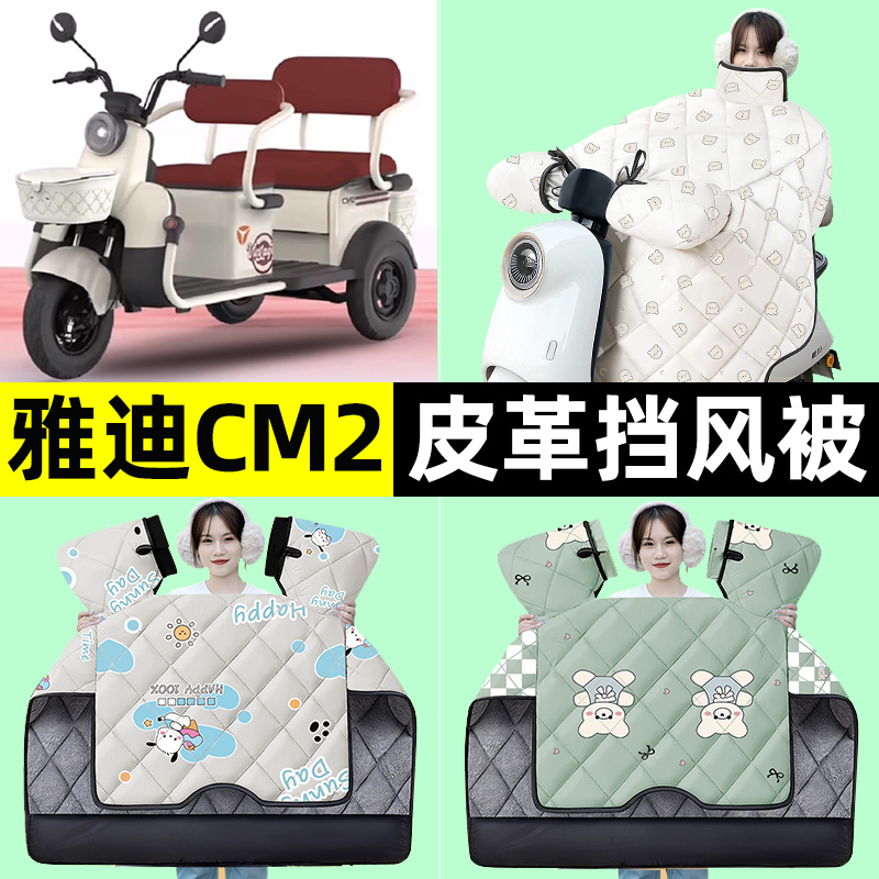 【冬季加绒加厚】三轮车挡风被