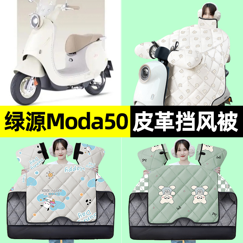 【冬季加绒加厚】电动车挡风被