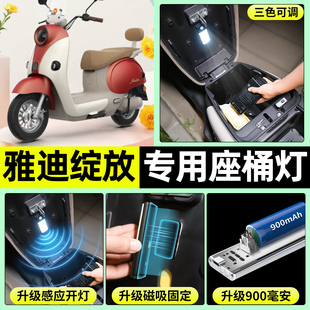 适用雅迪冠能摩登绽放70 80M60H电动车LED超亮照明夜灯免接线配件