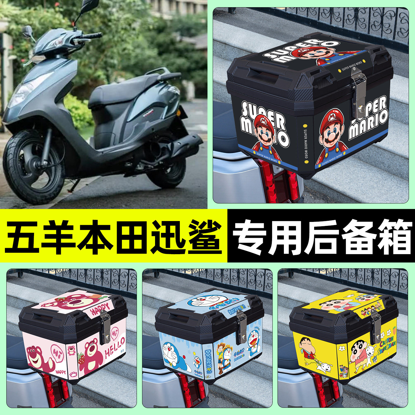 适用五羊本田迅鲨125踏板摩托车后备箱尾箱储物收纳箱改装饰配件