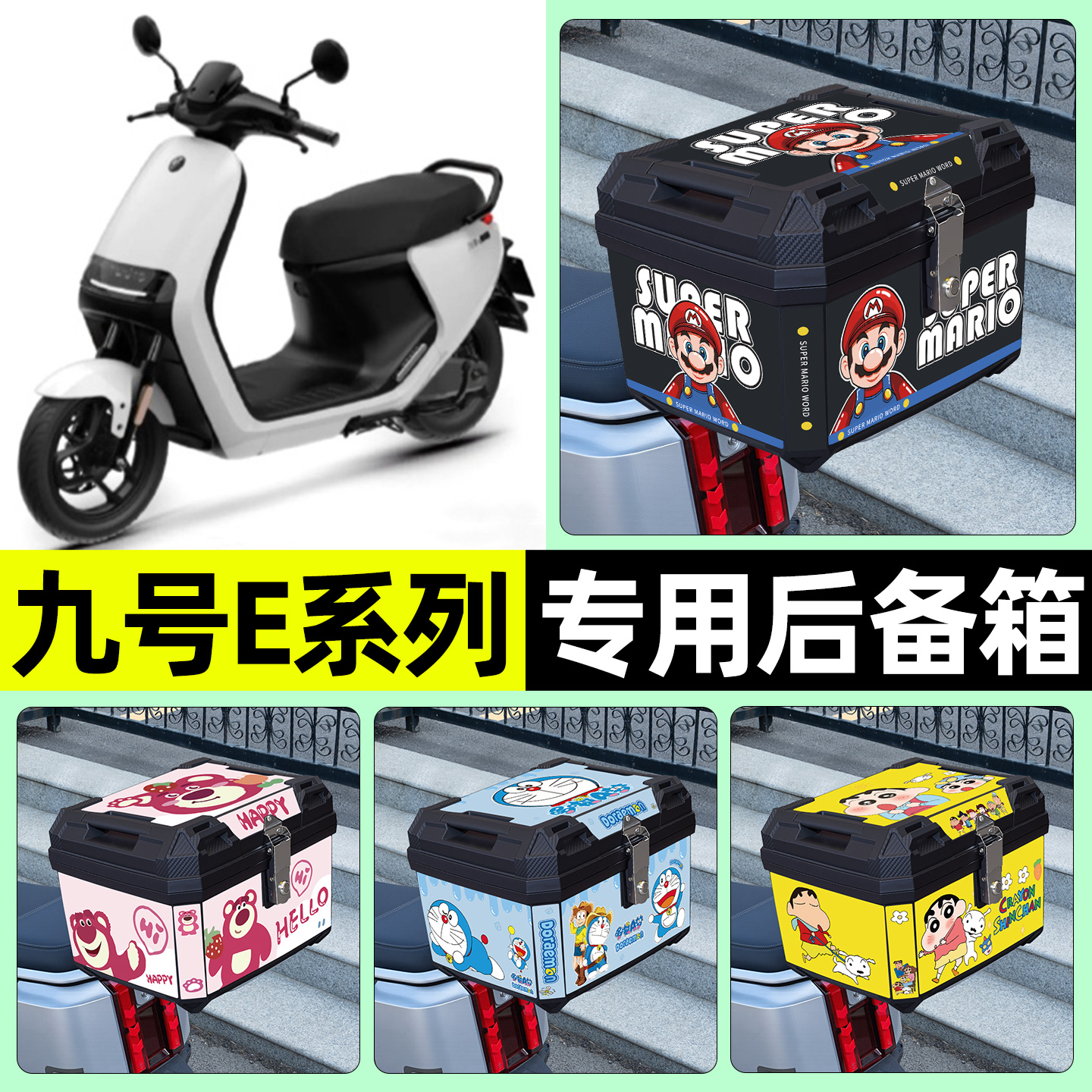 适用【九号E系列】电动车后备箱