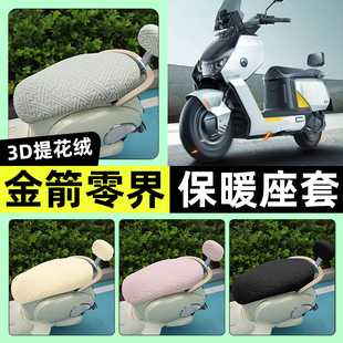 加绒坐垫套罩改装 900电动车座套冬季 饰配件 650 适用金箭零界750