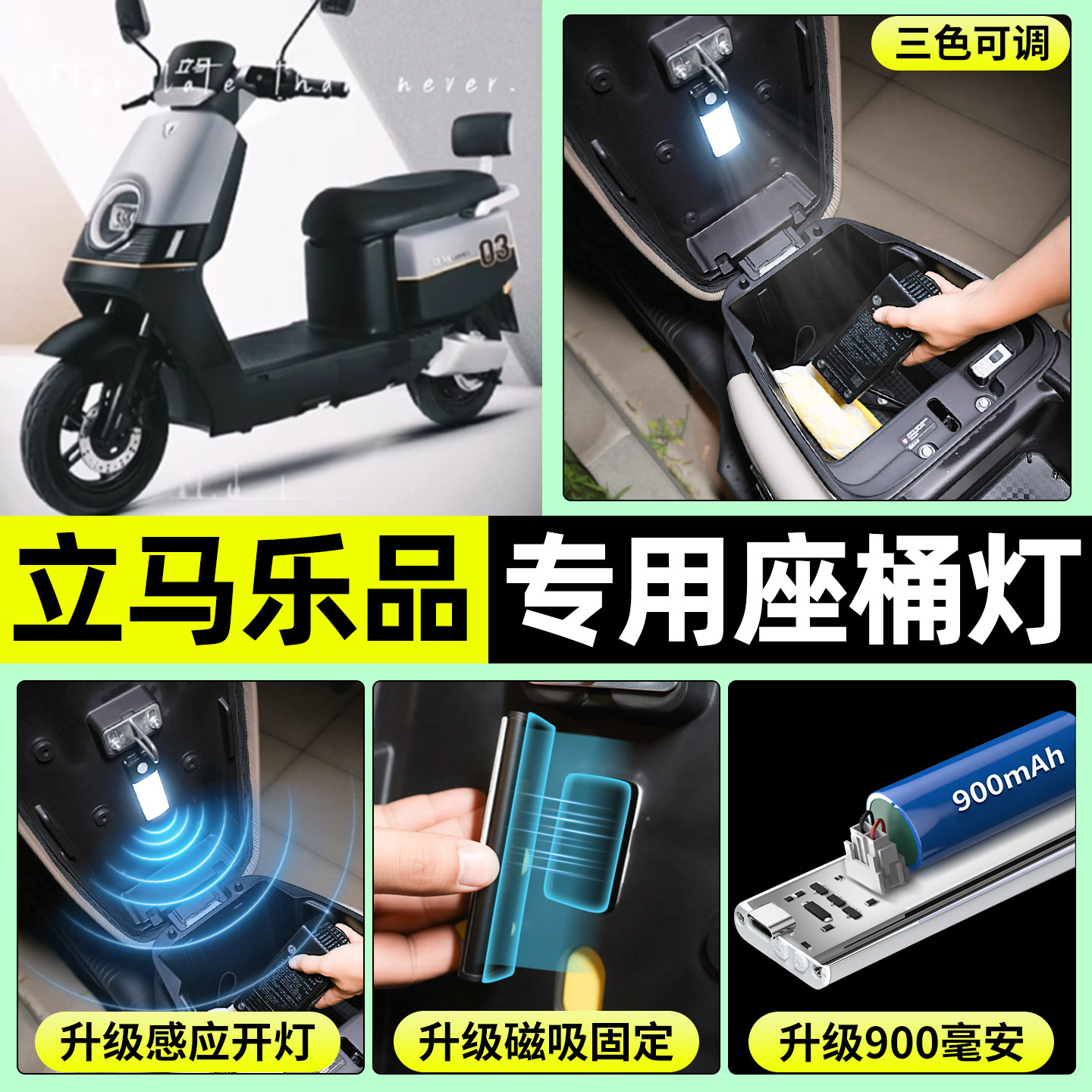 适用【立马乐品】电动车座桶灯