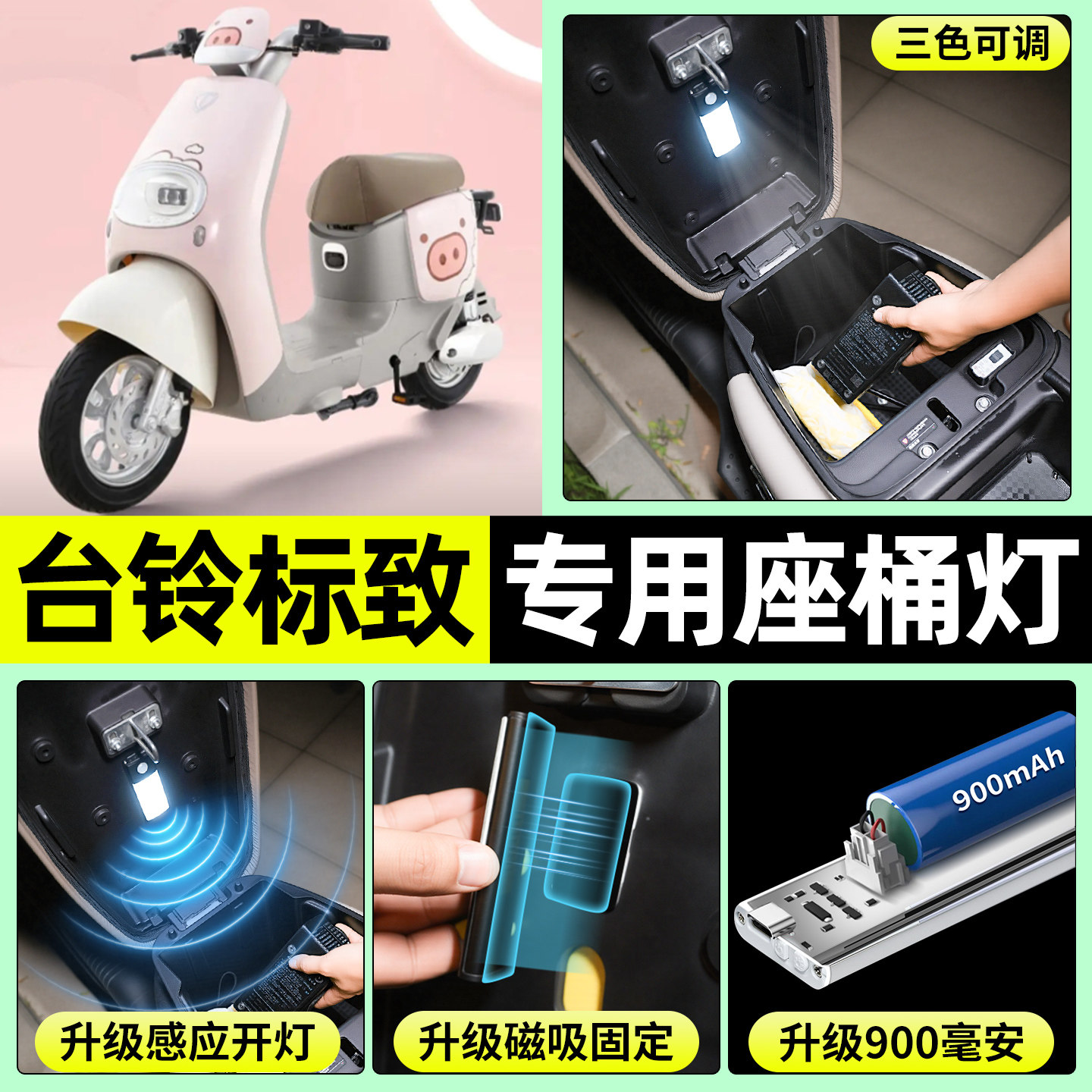 适用【台铃标致EB】电动车座桶灯