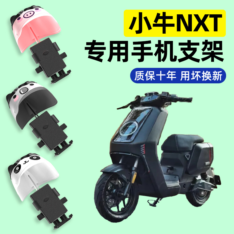 小牛NXT sport大师玩家ABS电动车导航手机支架防水改装饰配件2025