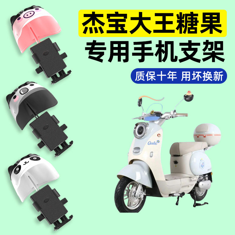 适用【杰宝大王糖果】手机支架