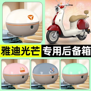 适用雅迪冠能摩登光芒70 一H电动车后备箱储物尾箱大容量配件 80L