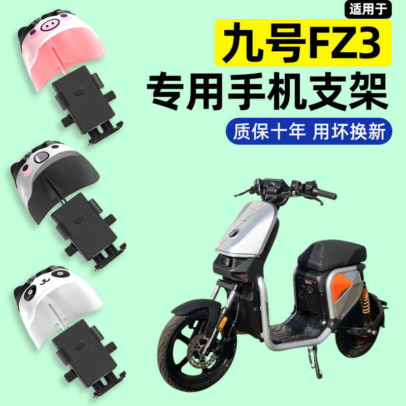 适用九号Fz3 110新国标电瓶车电动车导航手机支架防水改装饰配件