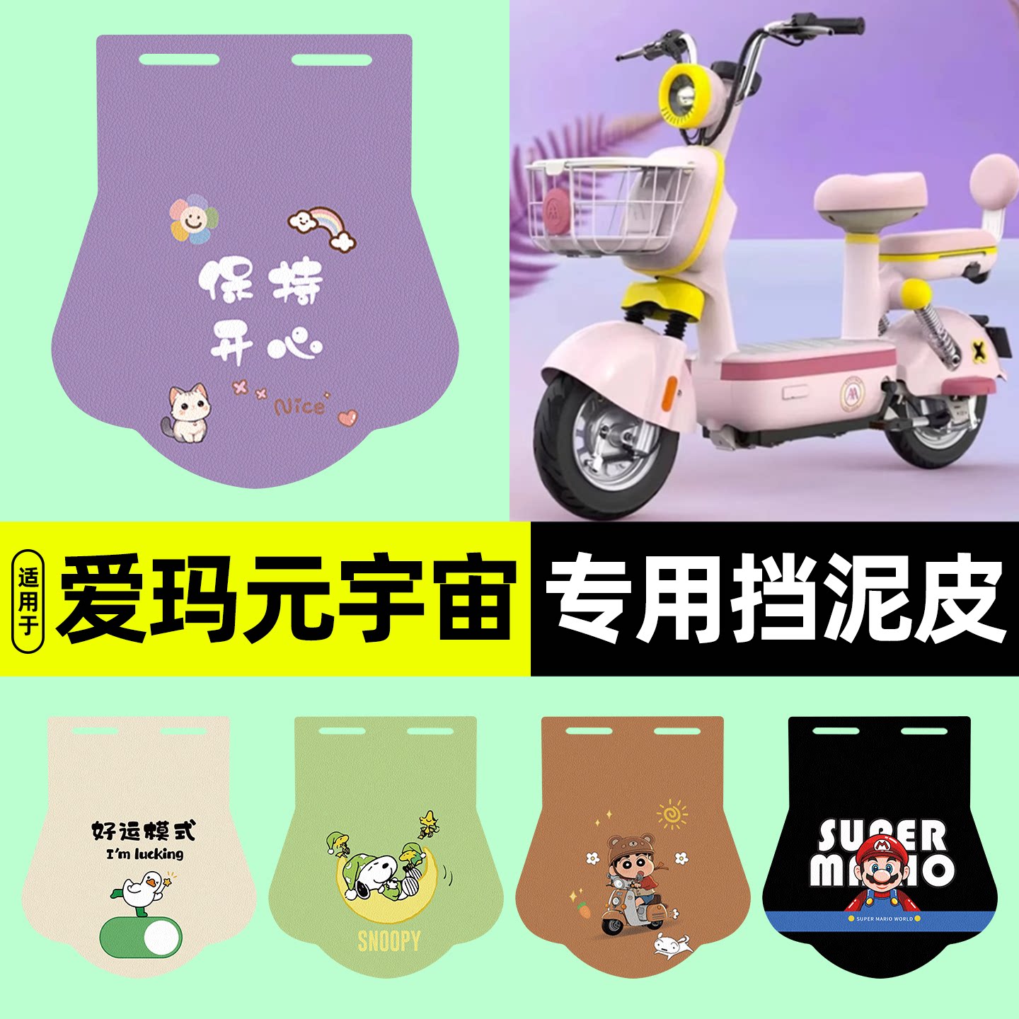 适用【爱玛元宇宙】电动车挡泥板