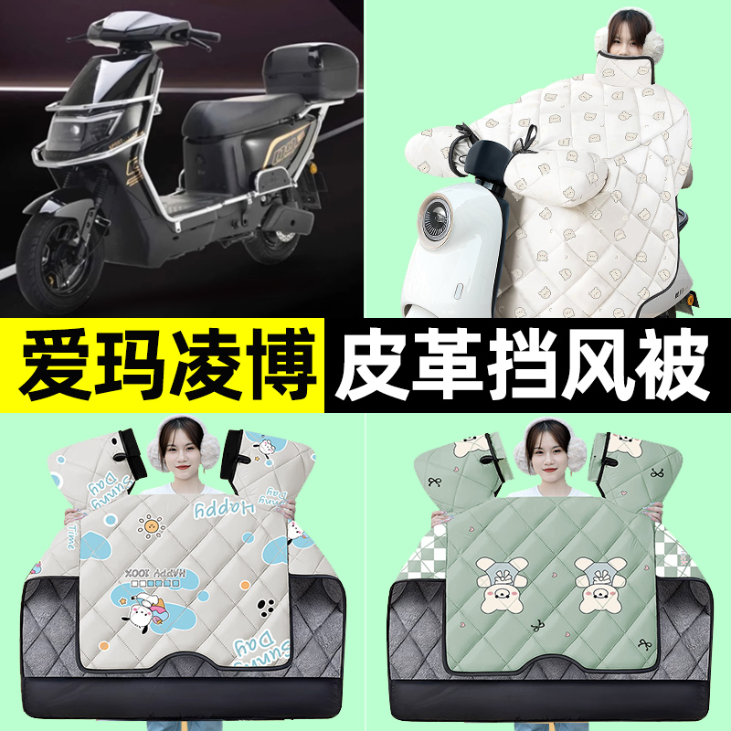 【冬季加绒加厚】电动车挡风被