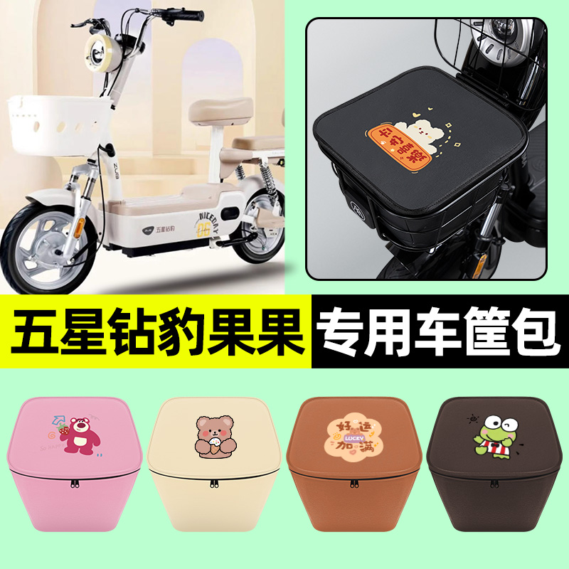 适用【五星钻豹果果】车筐内胆