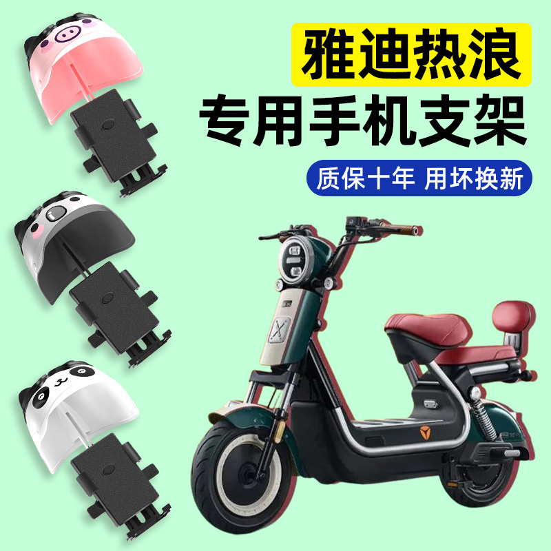 【2025新款防雨】电动车手机支架