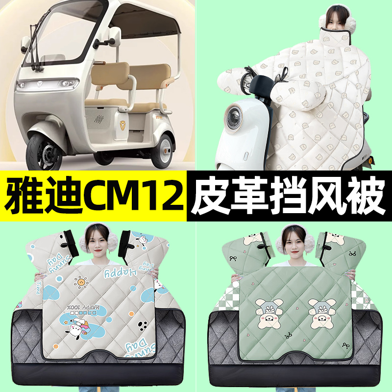 【冬季加绒加厚】三轮车挡风被