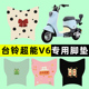 台铃超能二代V6电瓶电动车脚垫脚踏垫脚踩垫踏板垫改装 饰配件专用