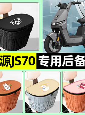 适用绿源JS70/FYY电瓶电动车专用储物后备箱挂尾箱后置车篮小配件