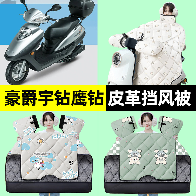 【冬季加绒加厚】电动车挡风被