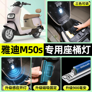 H电动车LED超亮照明夜灯免接线改装 配件 一M 适用雅迪冠能M50s