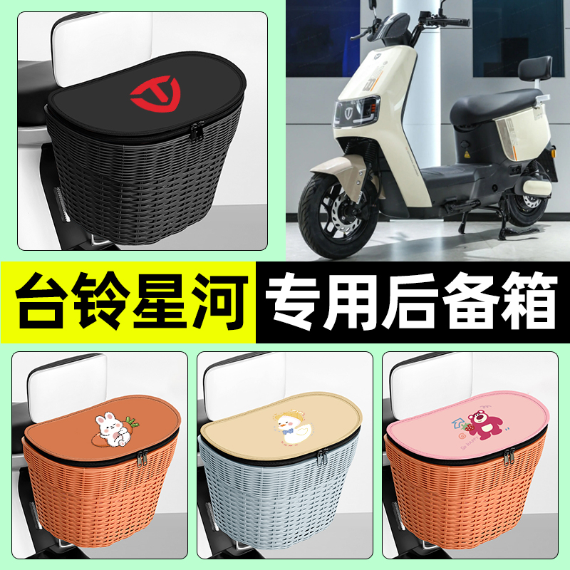 【防水收纳+内胆】电动车后车筐