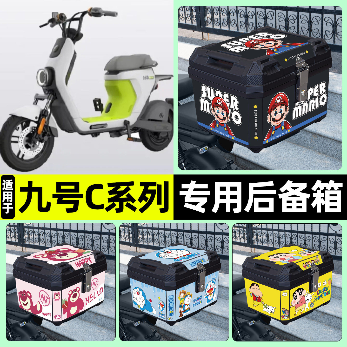 适用【九号C系列】电动车后备箱