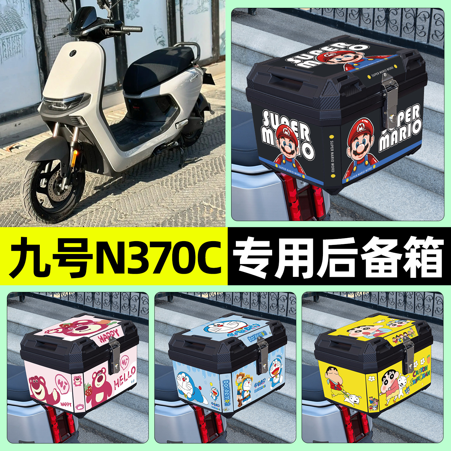 适用【九号n370c】电动车后备箱