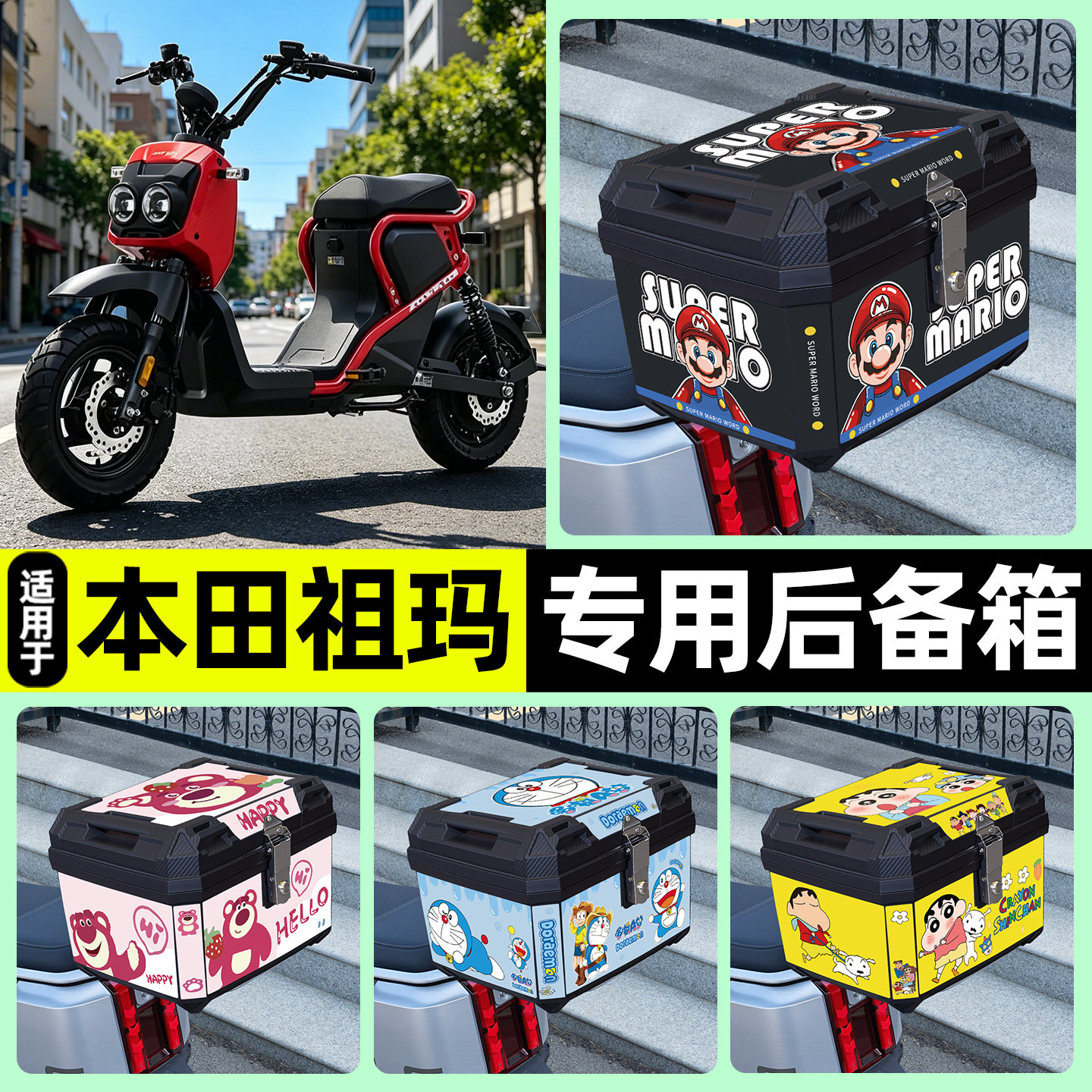 适用【本田祖玛】摩托车后备箱