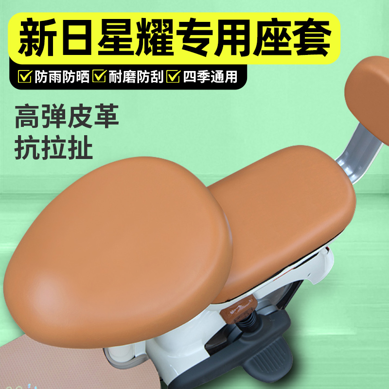 适用新日星耀K3电动车座套配件电瓶车专用坐垫套座椅套罩防水防晒