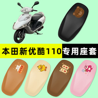 适用五羊本田新优酷110踏板摩托车座套坐垫套改装件配件大全装饰