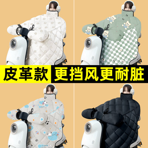 【皮革款】电动车冬季挡风被