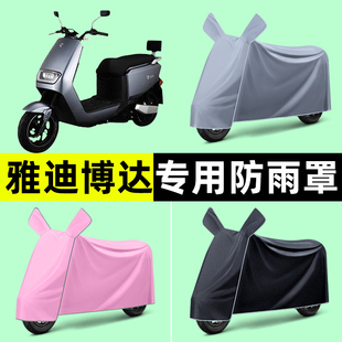 雅迪博达二代电瓶车电动车专用车衣车罩防晒防雨罩改装饰配件大全
