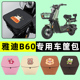 雅迪新款 配件 冠能6六代B60电瓶电动车车筐内胆包前置物兜防水改装