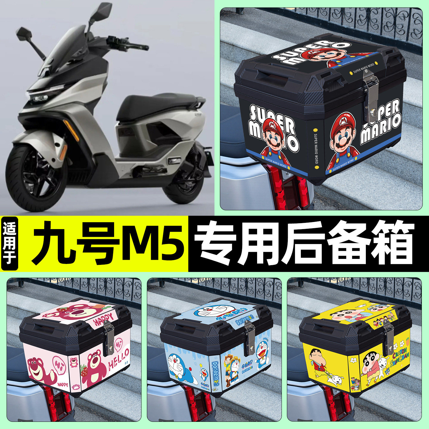 适用【九号M5】电动车后备箱