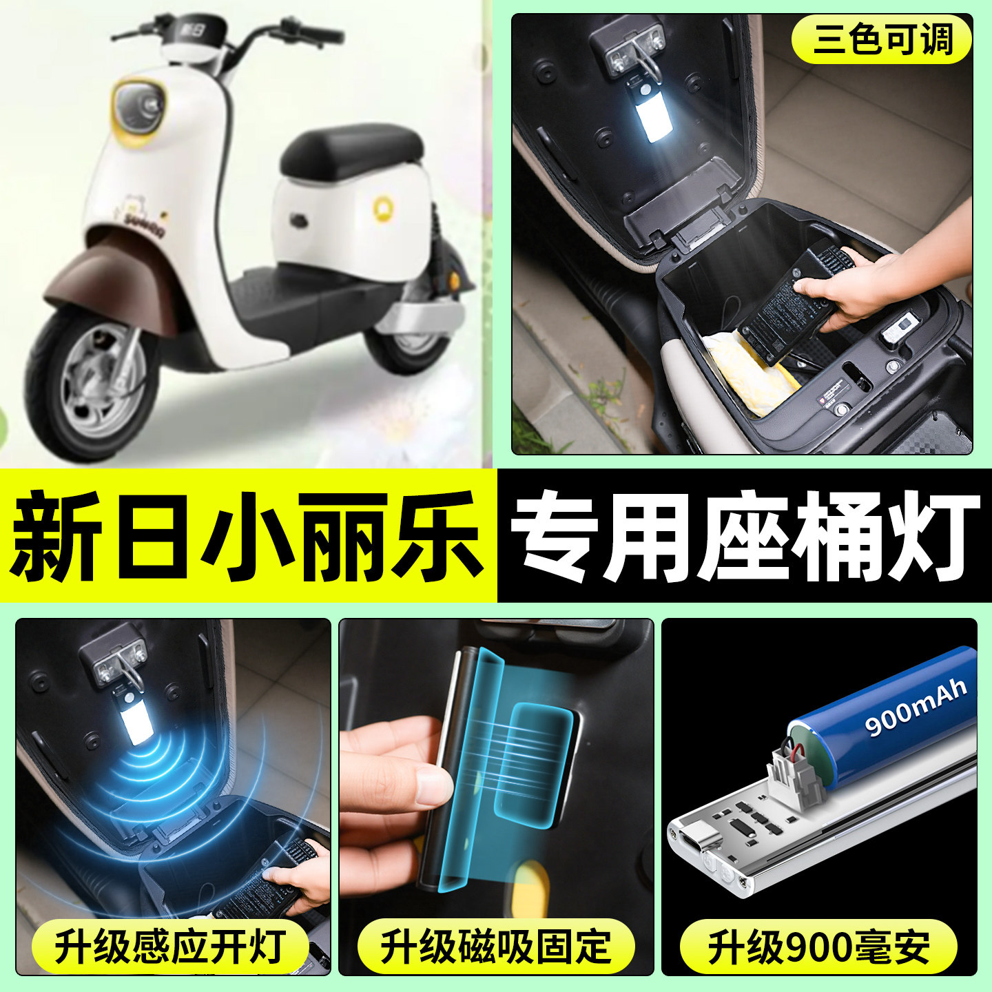 适用【新日小丽乐】电动车座桶灯