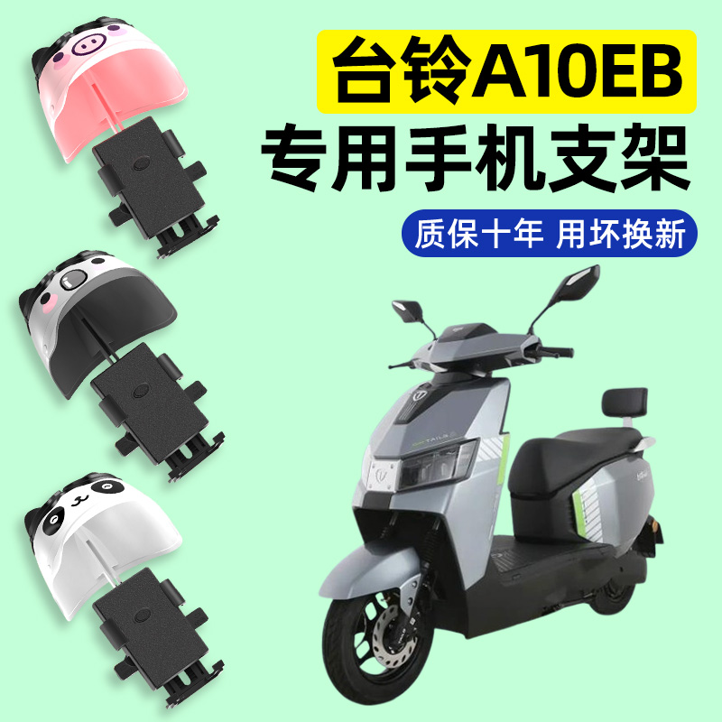 【2025新款防雨】电动车手机支架