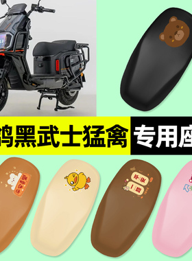 适用赛鸽黑武士猛禽T680电瓶电动车专用座套坐垫套防晒改装饰配件