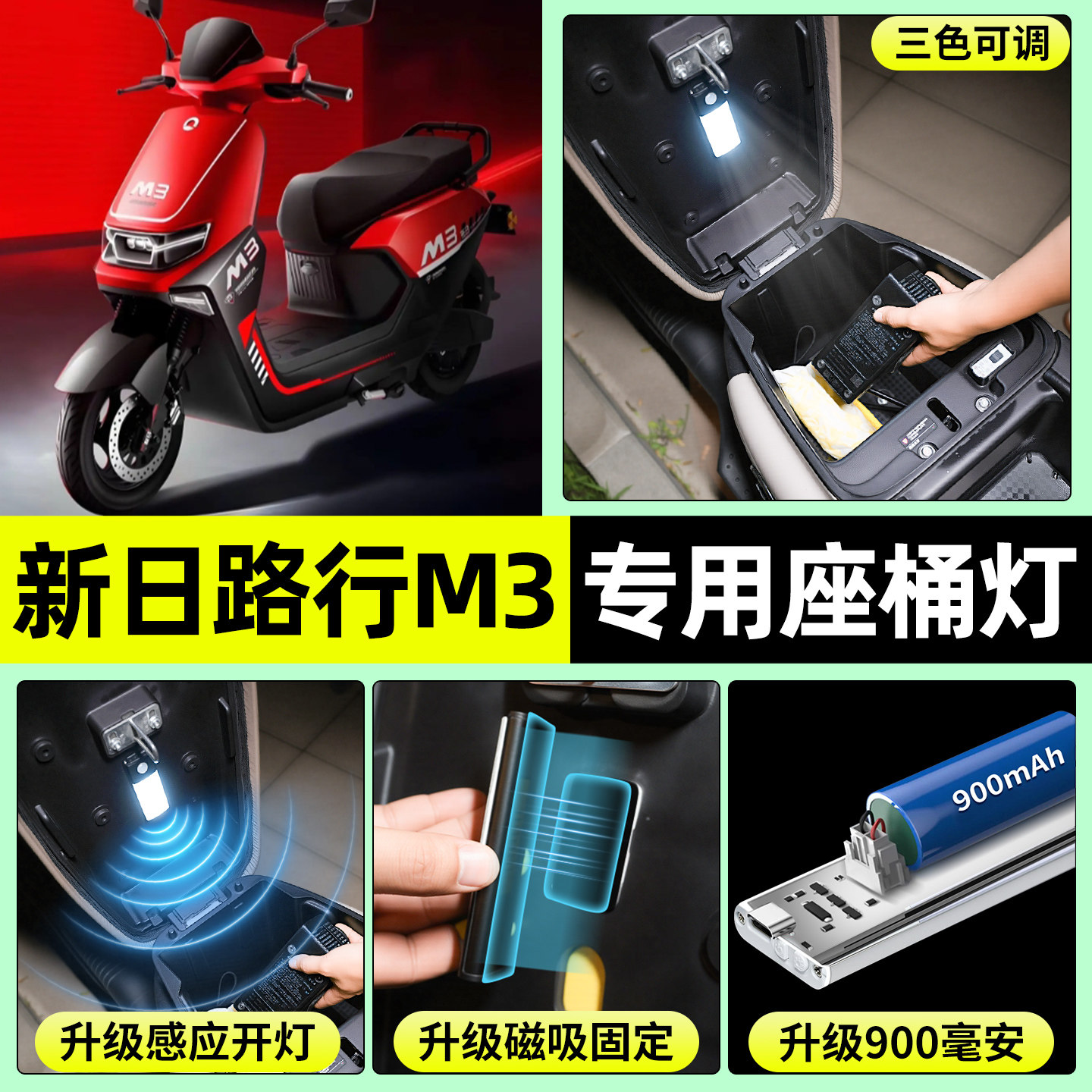 适用【新日路行M3】电动车座桶灯