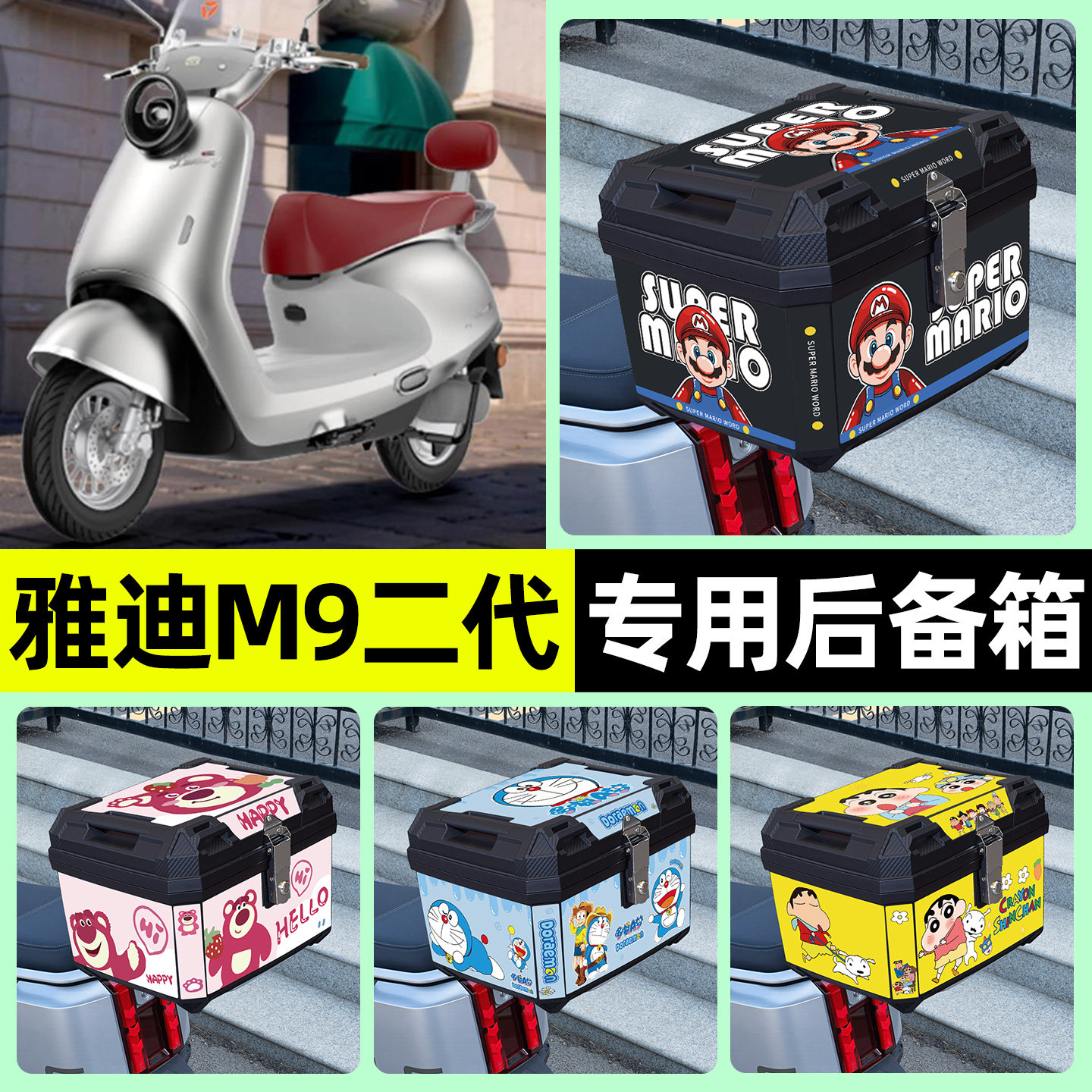 适用雅迪冠能M9二代II旅行者pro-M电动车专用后备箱储物尾箱装饰