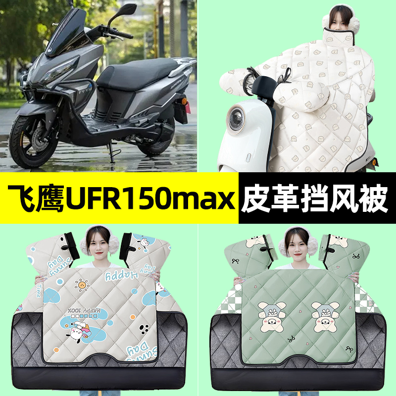 【冬季加绒加厚】电动车挡风被