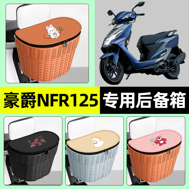 【防水收纳+内胆】电动车后车筐