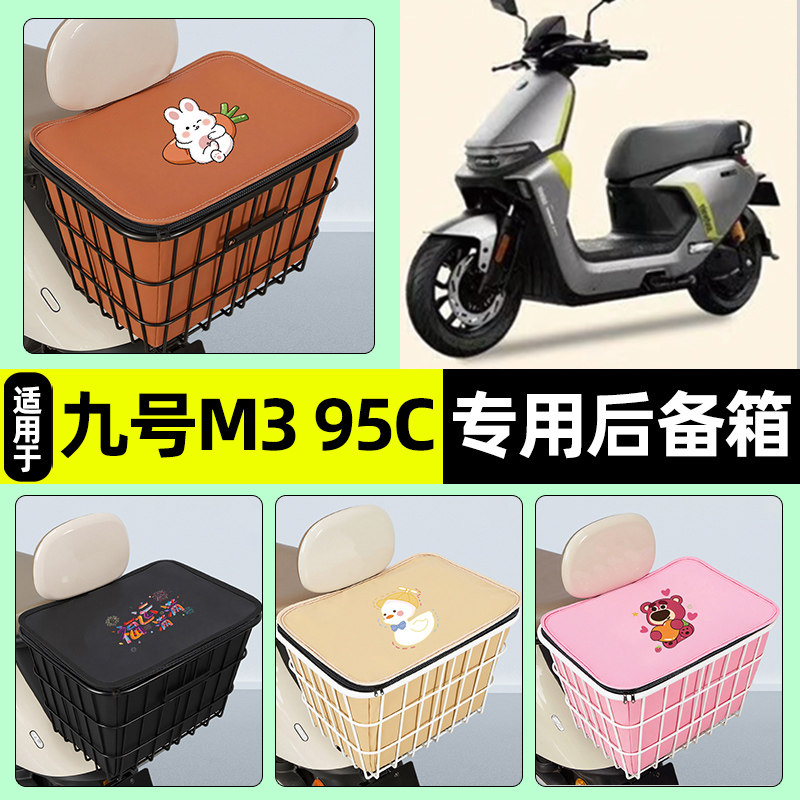 适用【九号M395C】大容量铁车筐