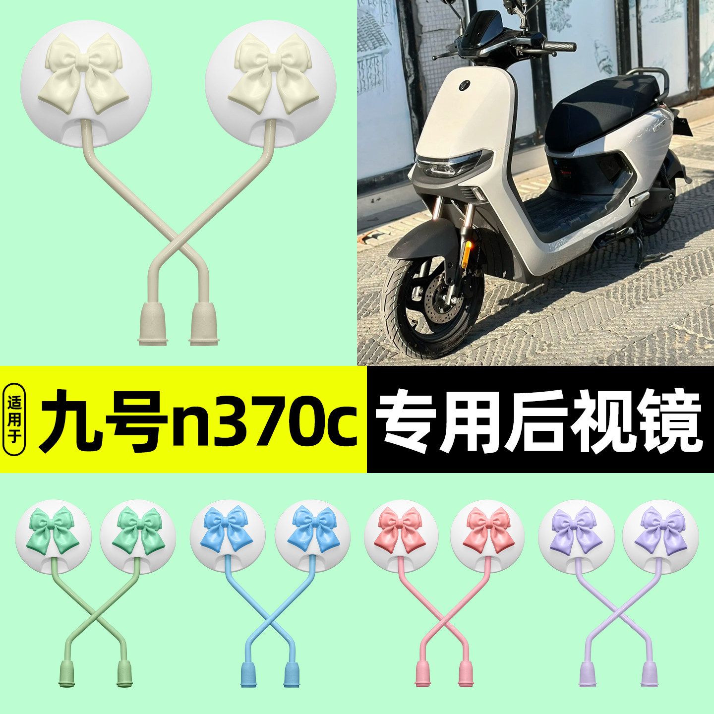 适用【九号n370c】电动车后视镜图片