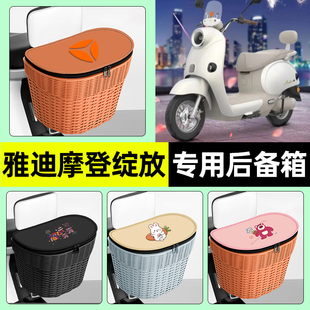 适用雅迪冠能摩登绽放70 80M60H电动车后备箱后置车篮挂尾箱配件