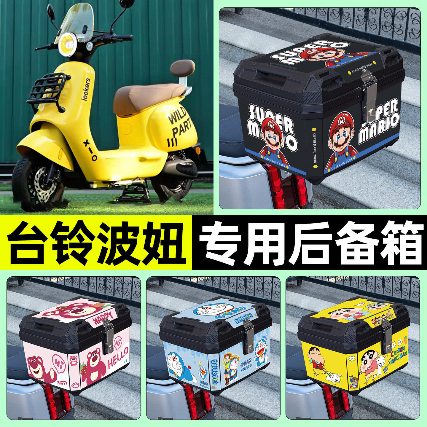 适用台铃超能S波妞电动车后备箱尾箱大容量储物收纳箱改装饰配件