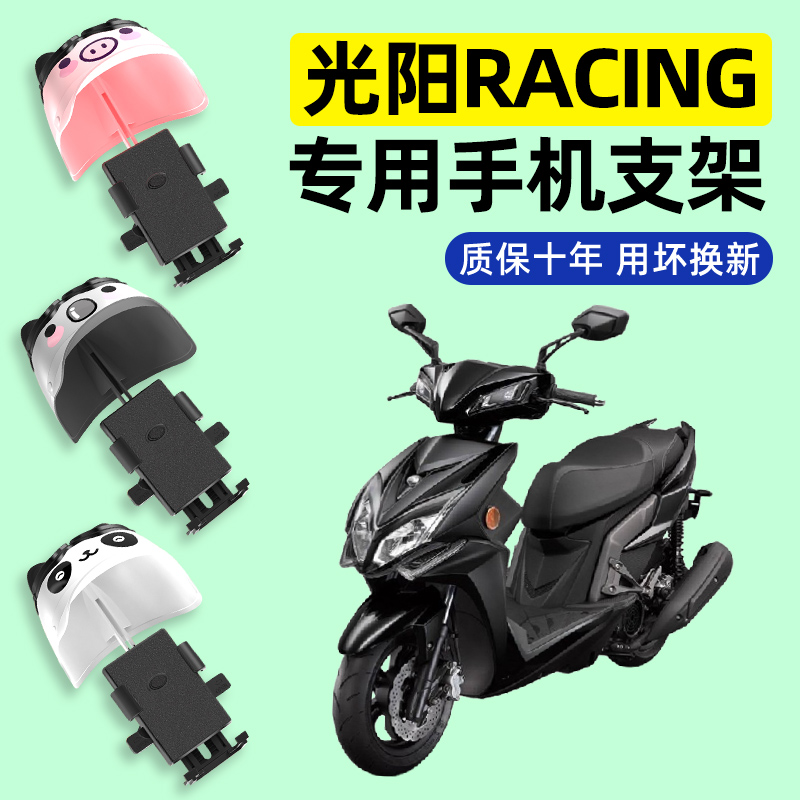光阳Racing X150/RKS150踏板摩托车专用导航手机支架改装饰配件