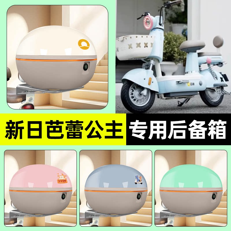 适用【新日芭蕾公主】车后备箱