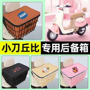 适用小刀丘比电瓶电动车储物后备箱尾箱大容量后置车篮小配件大全