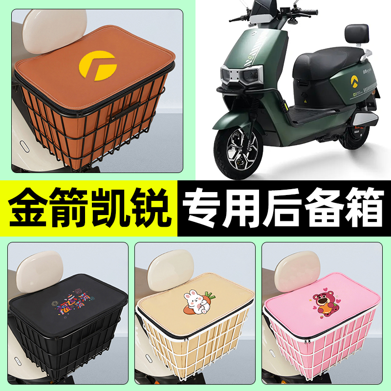 适用【金箭凯锐】大容量铁车筐