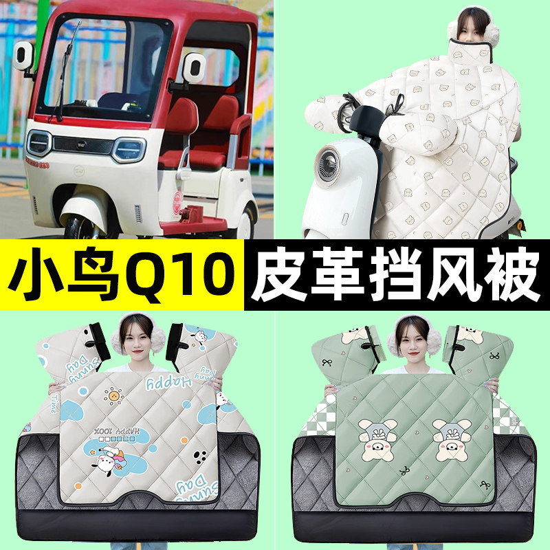 【冬季加绒加厚】三轮车挡风被